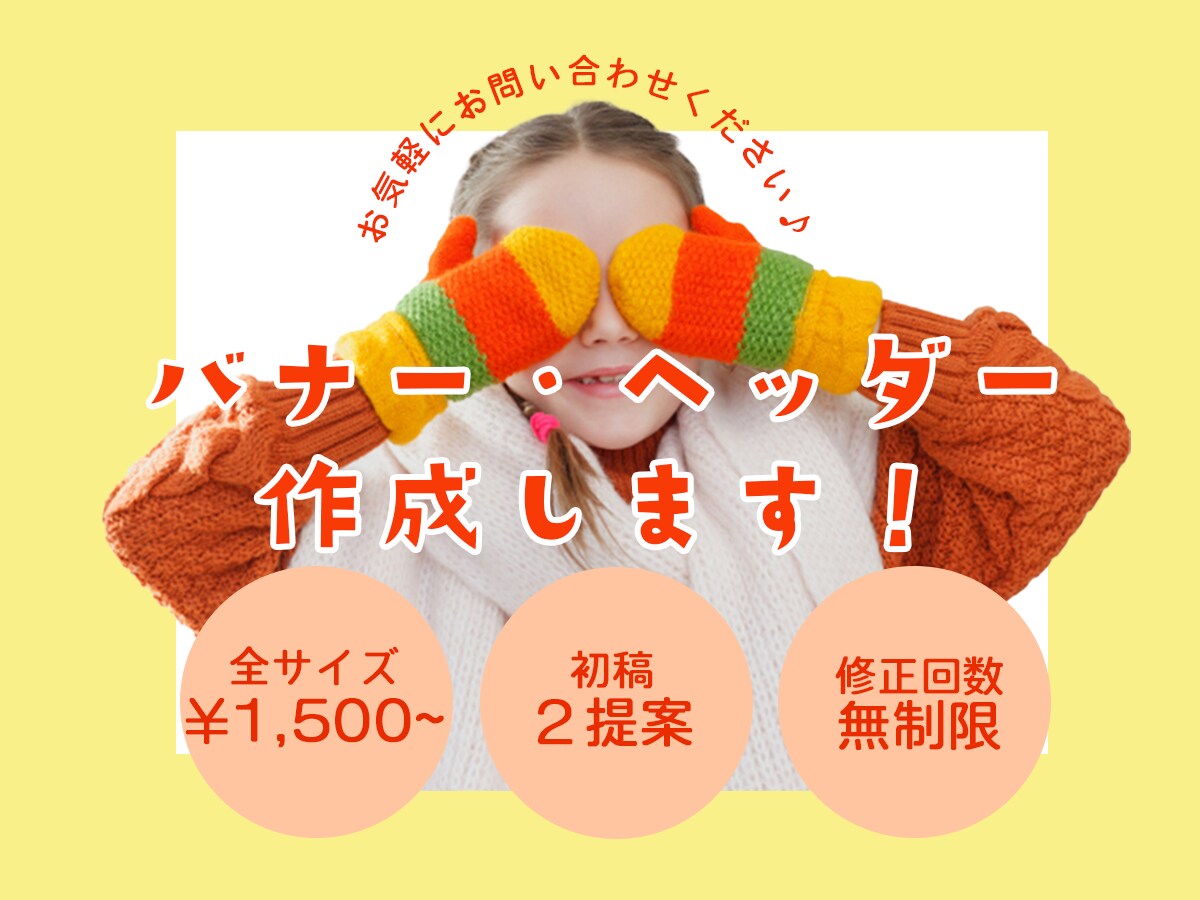 シンプルでワクワクするweb画像を格安で作成します 初稿2提案で修正無料も！納得いくまでお手伝いさせてください イメージ1