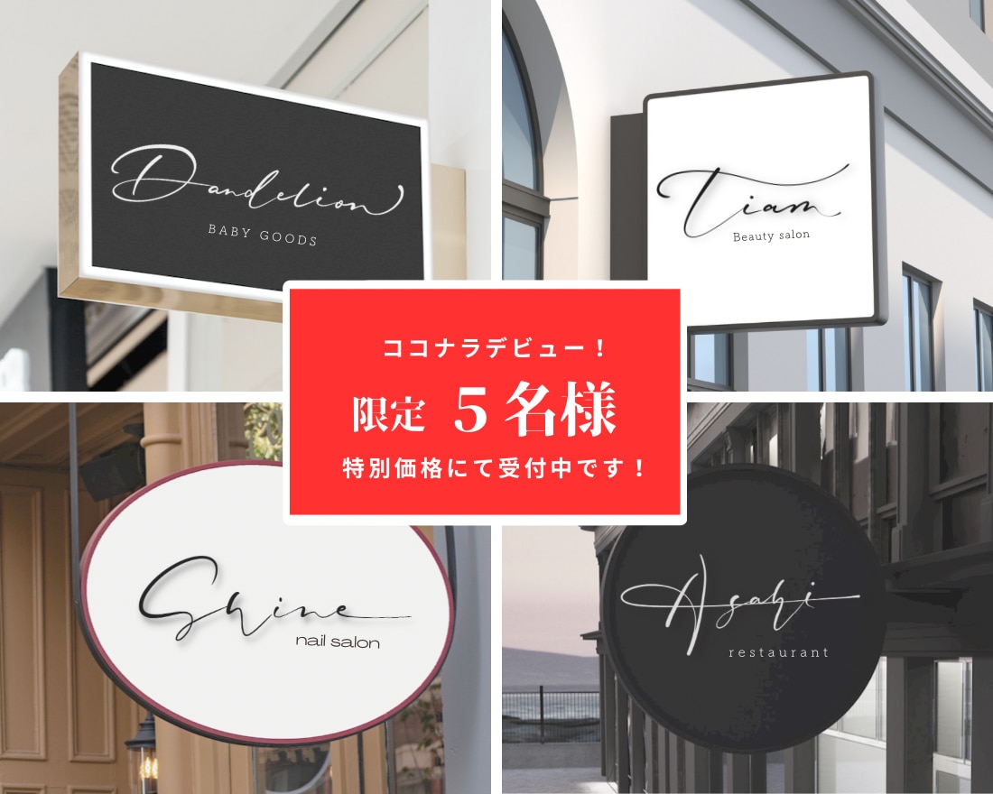 限定5名様！お洒落な手描きロゴ デザインします ・ココナラデビュー記念！先着5名さまのみの限定価格です！ イメージ1