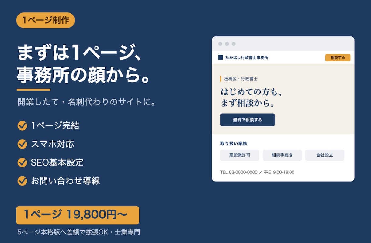 士業向け｜1ページの事務所紹介サイトを作ります まずは1ページから。士業の第一印象をつくる紹介サイト イメージ1
