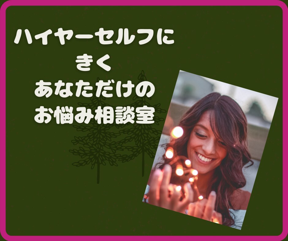 チャネリングであなたの疑問に答えます あなたのハイヤーセルフに繋がり、メッセージを伝えます。 イメージ1