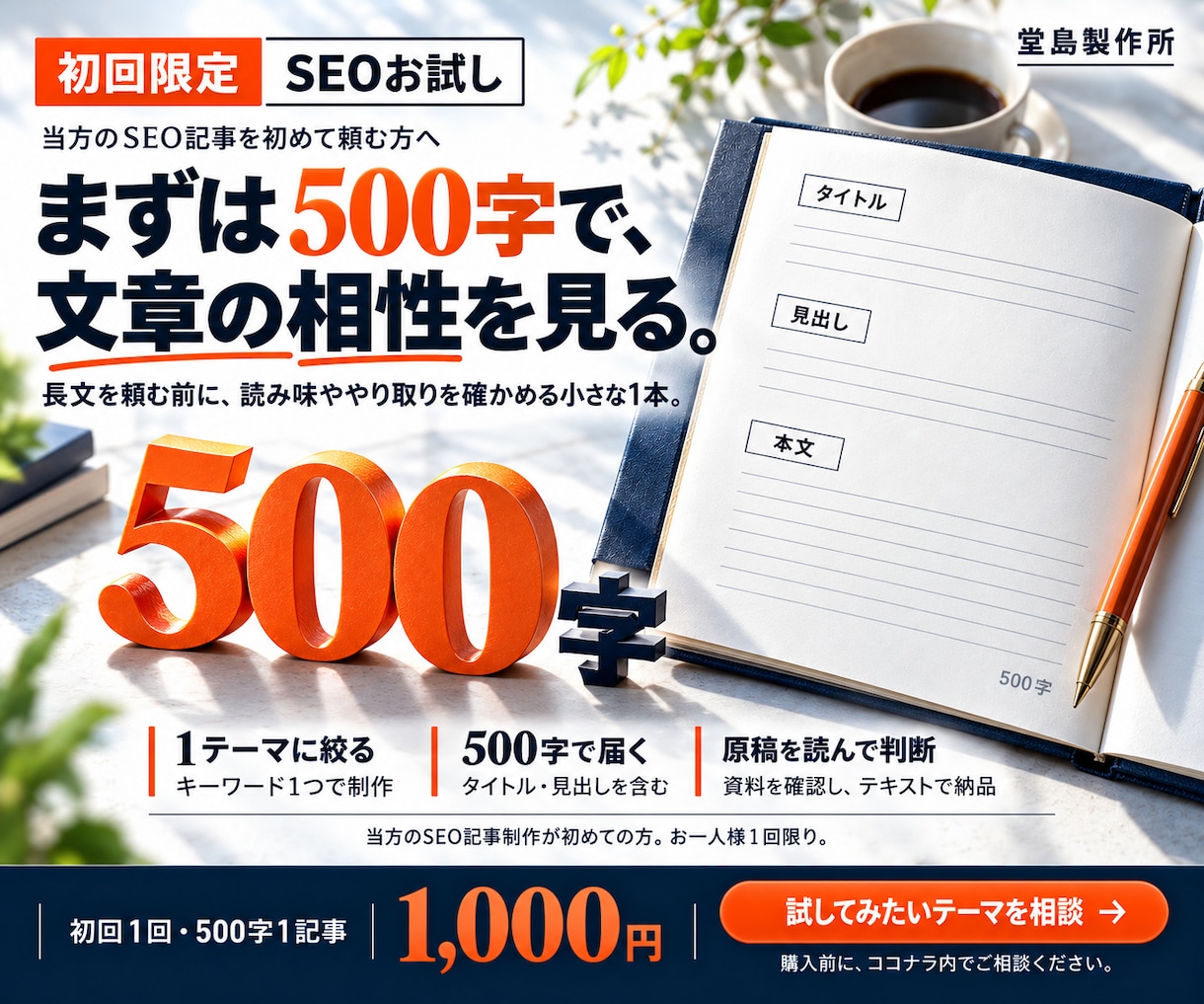 SEO記事を初回限定1000円で500字書きます 500字で文章の相性を確認。テーマを絞ってご相談ください イメージ2