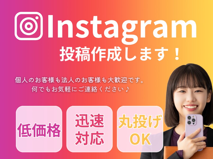 SNS投稿用の画像を作成します 『イメージあり画像制作』から『丸投げ』まで幅広く対応！ イメージ1