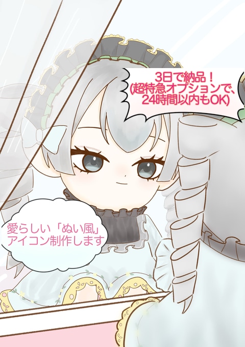 3日で納品！可愛いアイコン制作します キャラクターをぬいぐるみ風にしたイラストアイコンを制作します イメージ1