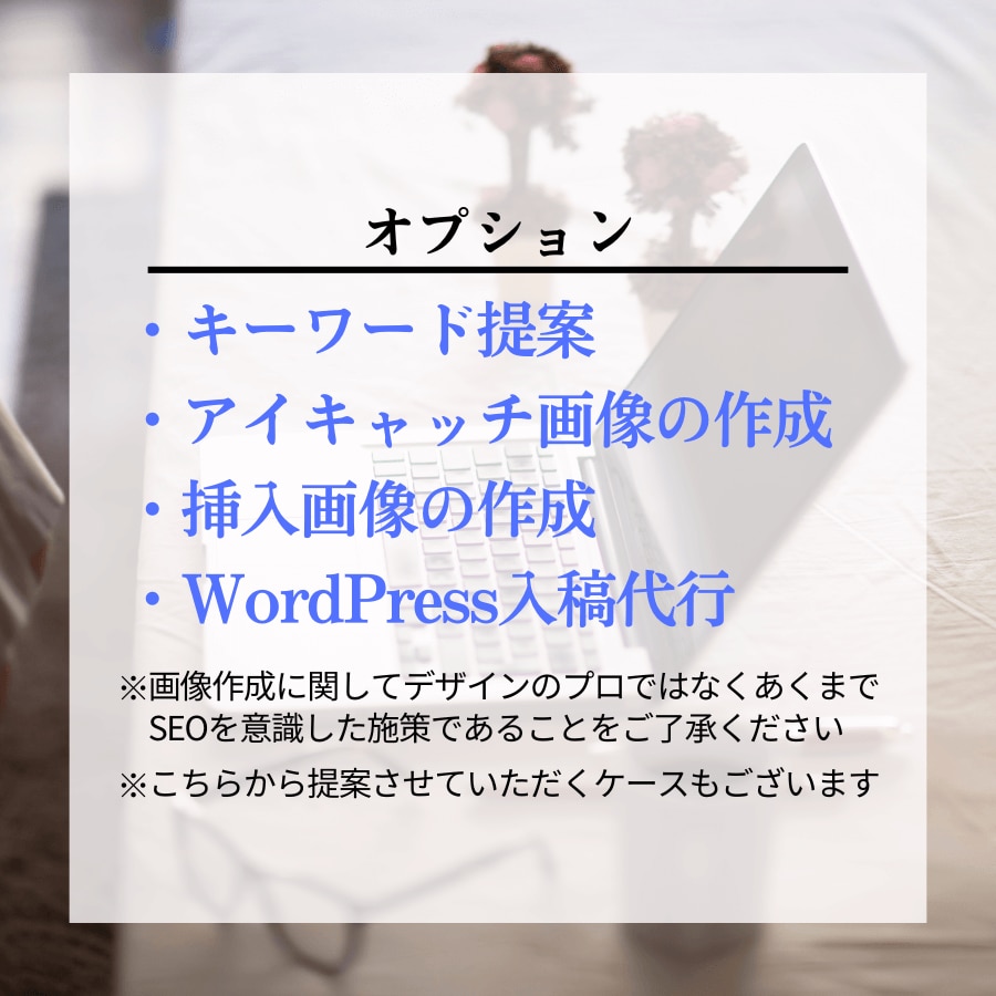 3記事まとめてSEO特化の記事執筆を請け負います 1文字5円　キーワード提案や記事構成、執筆もお任せください イメージ9