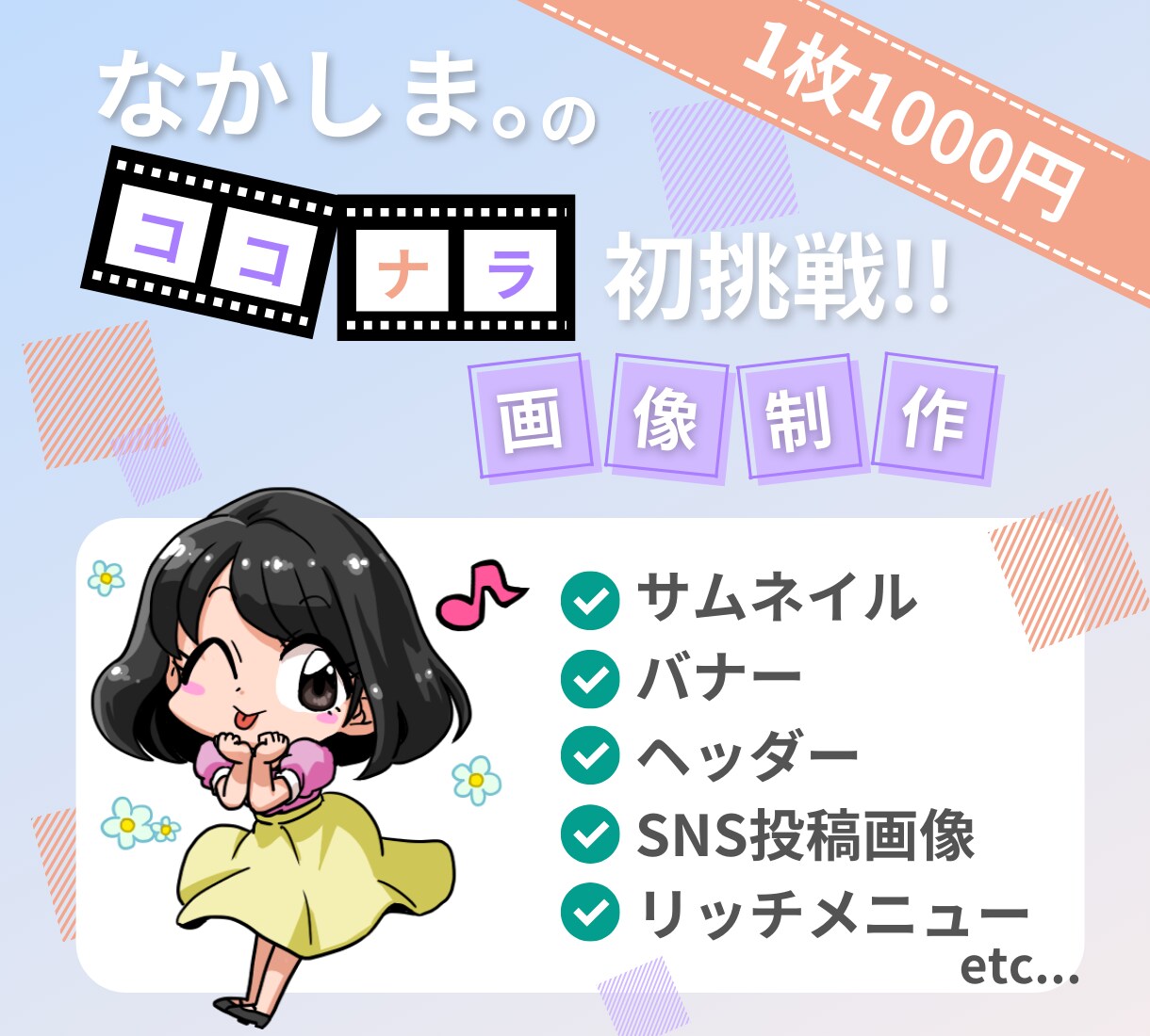 1枚1000円!低価格でWEB画像を作成します サムネイル・バナー・ヘッダー・SNS・リッチメニューなど イメージ1