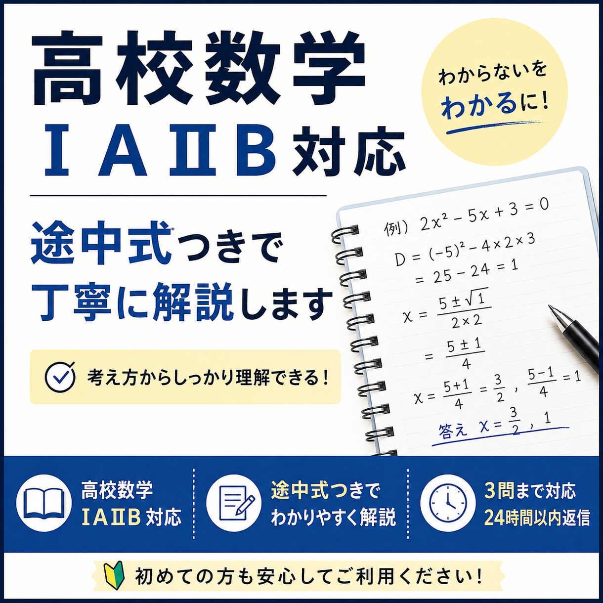 高校数学のわからない問題をわかりやすく解説します 解答を見てもわからない問題を、理解できるまでわかりやすく解説 イメージ1