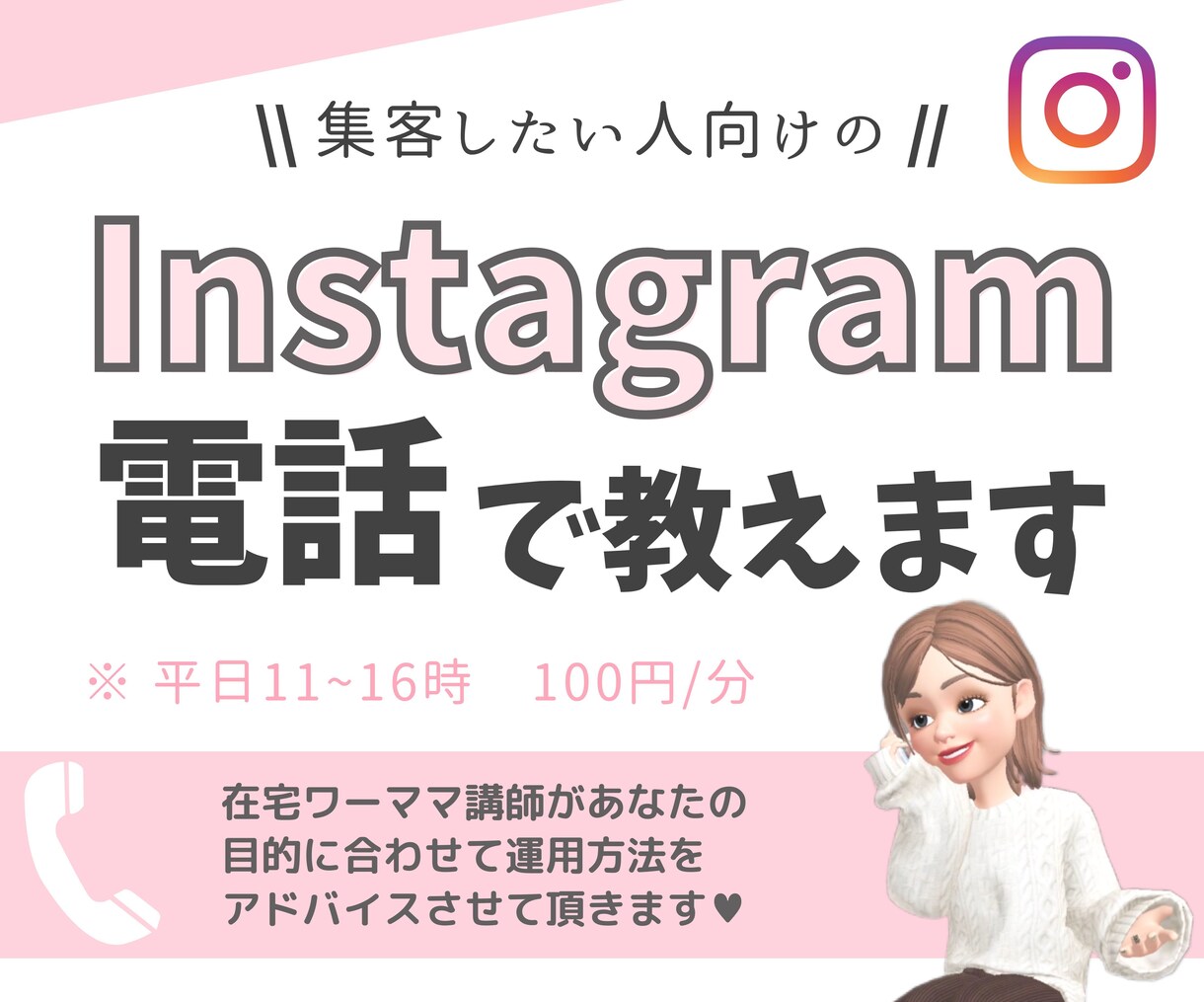 収益化する為のSNS運用コンサルします Instagramを正しく楽しく集客できていますか？ イメージ1