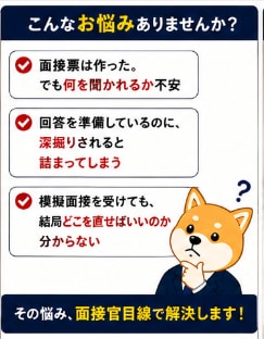 教員採用試験｜面接票から想定質問10問を作成します 模擬面接＋追加質問あり→弱点発見、面接官目線で本番回答へ イメージ2