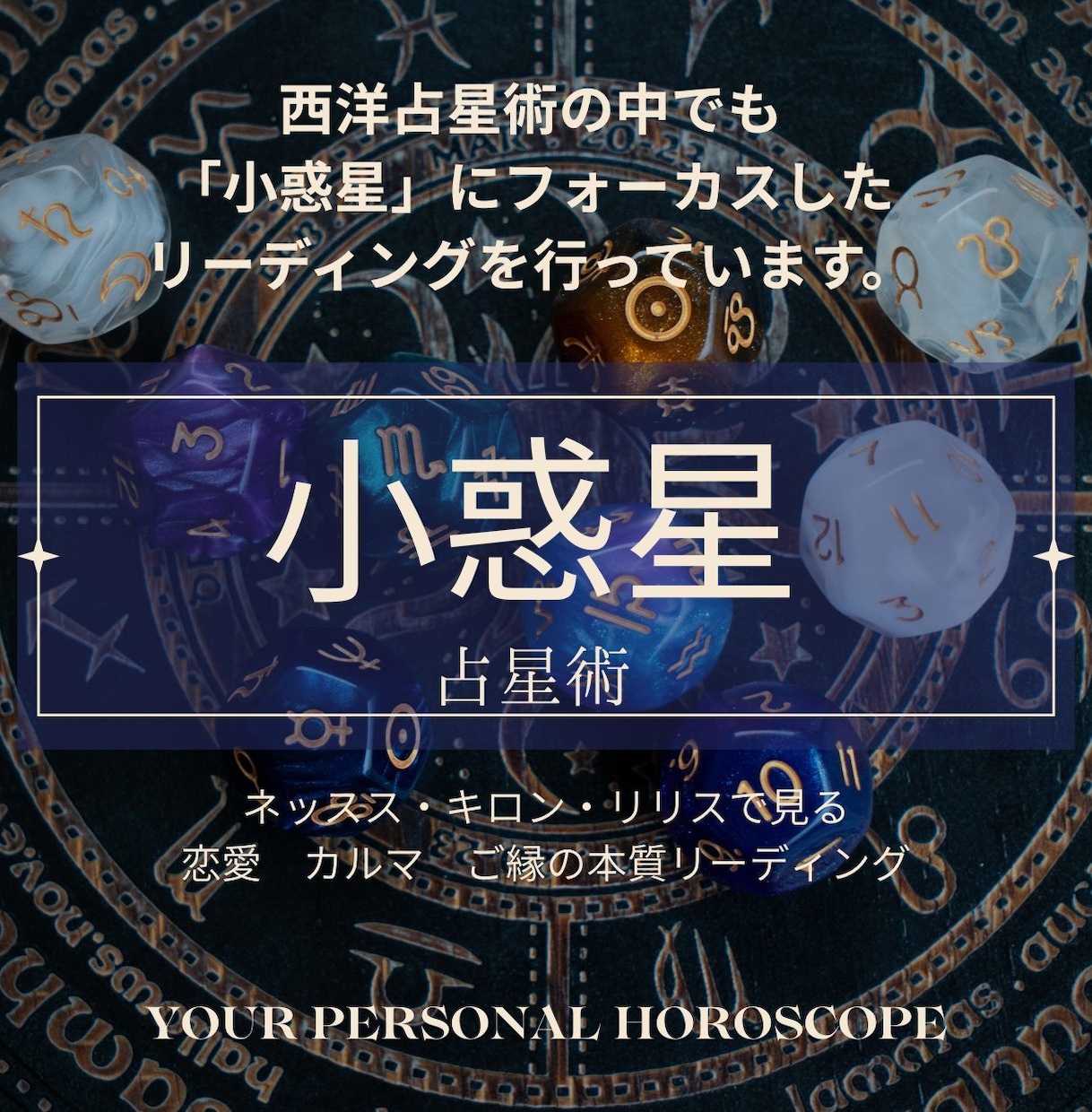 あなたの気持ちに寄り添うやさしいリーディングします 意外にも小惑星は正直に反応しています❤️ イメージ1