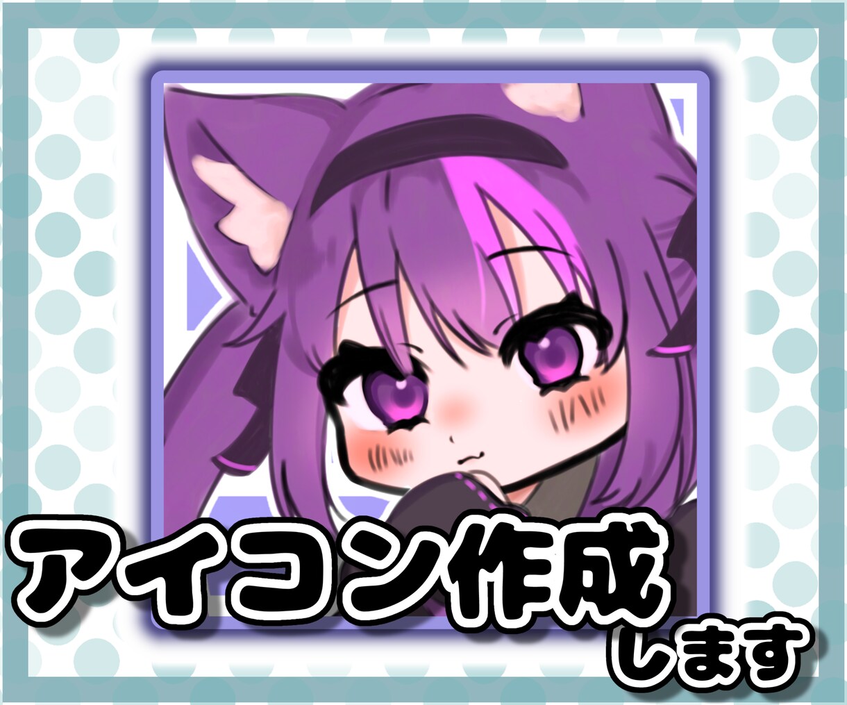 キャラクターイラストアイコン　制作いたします 商用利用可能!!活動者様にもおすすめです!! イメージ1