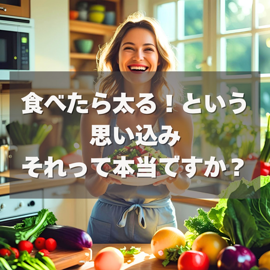 ヒプノセラピー太る思い込み解除！自然に痩せさせます 我慢ダイエットはもう終わり！無意識下のストレスを根本解消 イメージ2