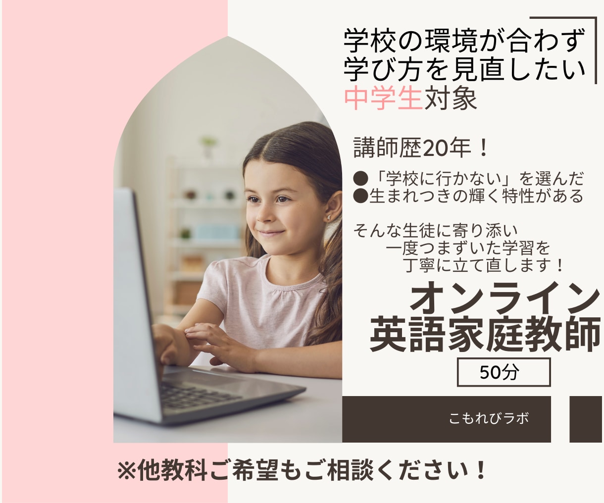 歴20年｜現役プロ講師がマンツーマンで指導します 「学校の環境が合わず、学び方を見直したい中学生」へ イメージ1