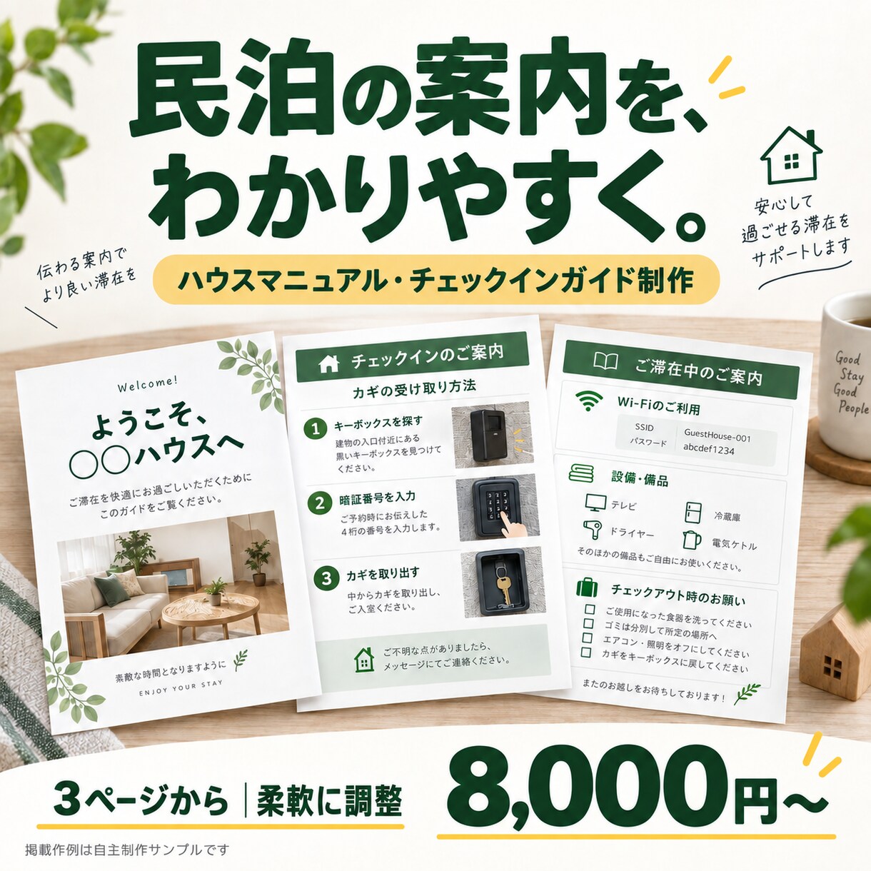 民泊のハウスマニュアル・入室案内を作ります 写真と図解で、ゲストに伝わる使いやすい案内へ イメージ1