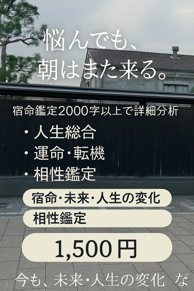 宿命を読み解き再生の時期をお伝えします 人生どん底からの再生タイミング鑑 イメージ4