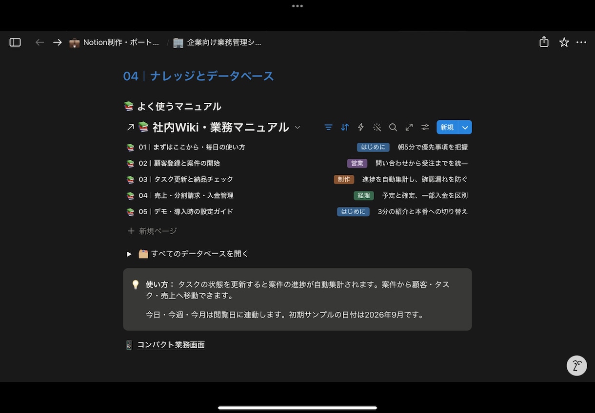 Notionで業務管理システムを構築します 顧客・案件・タスク・売上をまとめて一元管理 イメージ7