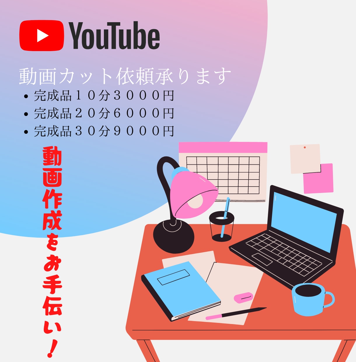 YouTube用動画カット承ります 動画カット依頼受付中！素材データ６０分まで！ イメージ1