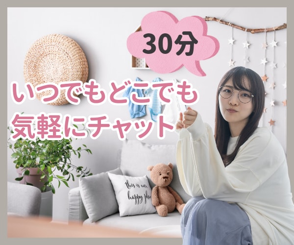 30分チャット！誰かに聞いてほしいを叶えます あなたの本音にそっと寄り添います イメージ1