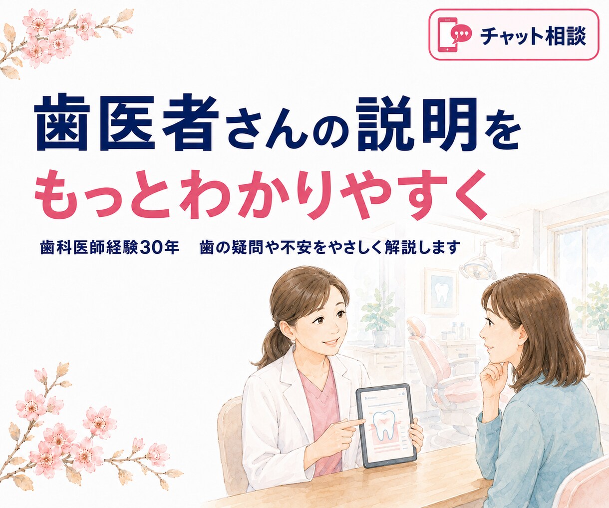 歯の治療やお口の悩みをわかりやすくご説明いたします お口の気になることや、歯科治療をわかりやすくご説明いたします イメージ2