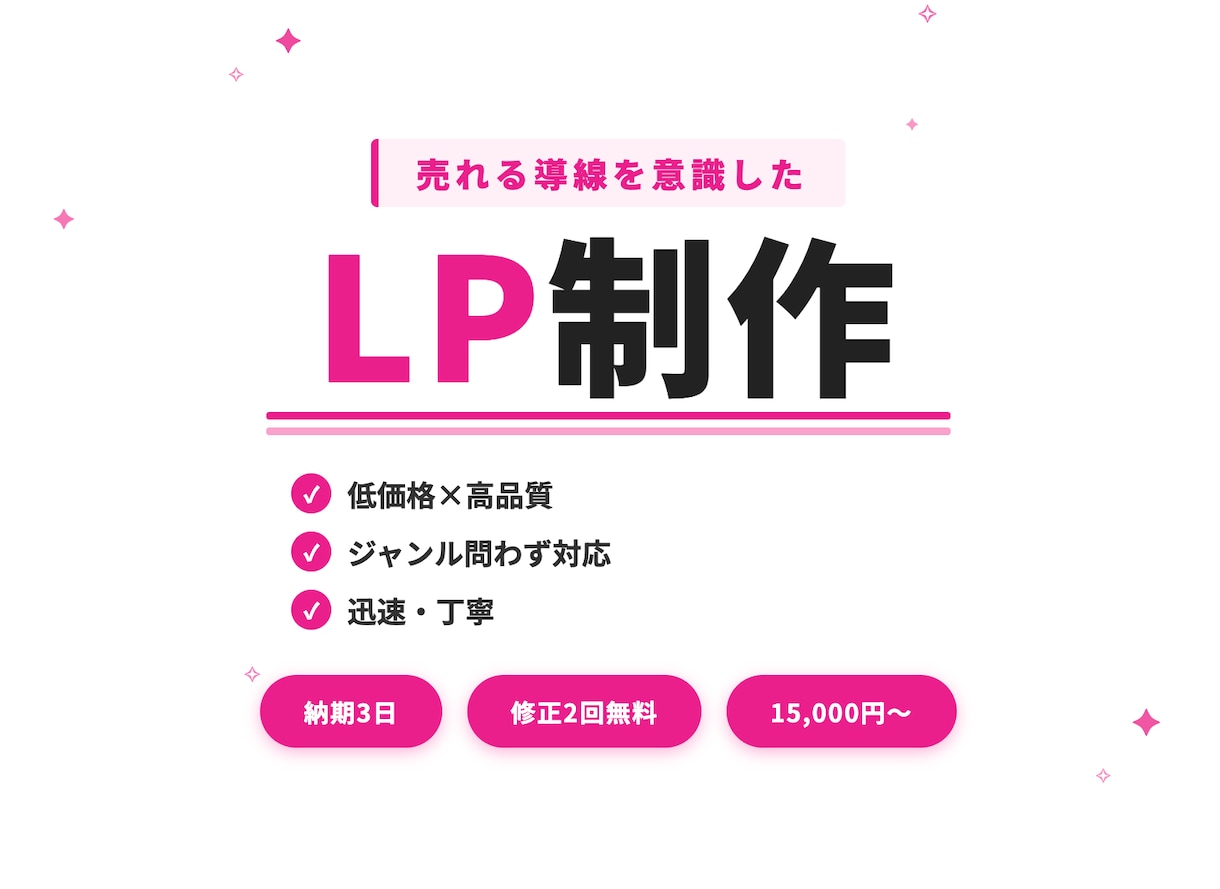 おしゃれなLPを丁寧に制作します 納期3日・スマホ対応・修正2回まで無料 イメージ1