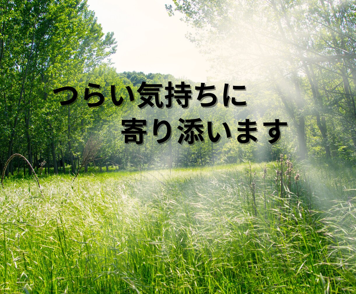 働くあなたを応援✨短時間相談も歓迎します 仕事、職場の悩みを受け止めます☘️否定・押し付けは一切なし！ イメージ3