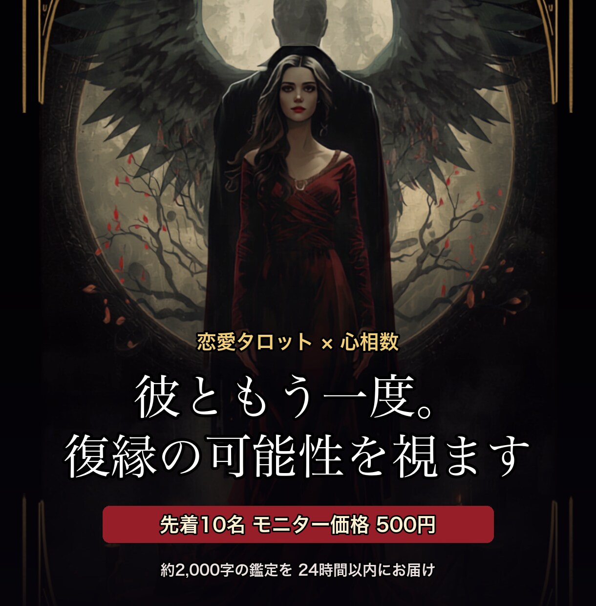 彼ともう一度|復縁についてタロット×心相数で視ます 「もう一度、あの人と」——その想いに、今の流れとできる一歩を イメージ1