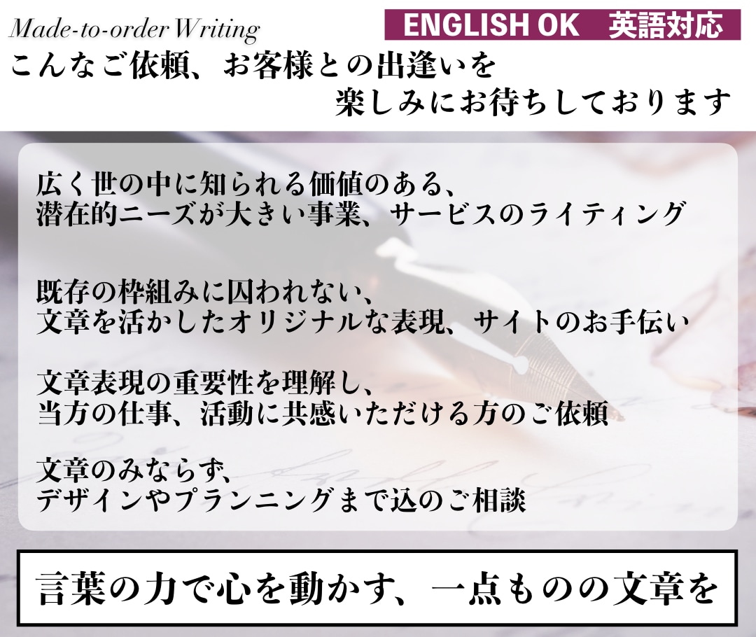 代表挨拶/経営理念/コンセプト文書きます 価値ある『一点ものの文章』オーダーメイド・ライティング イメージ3