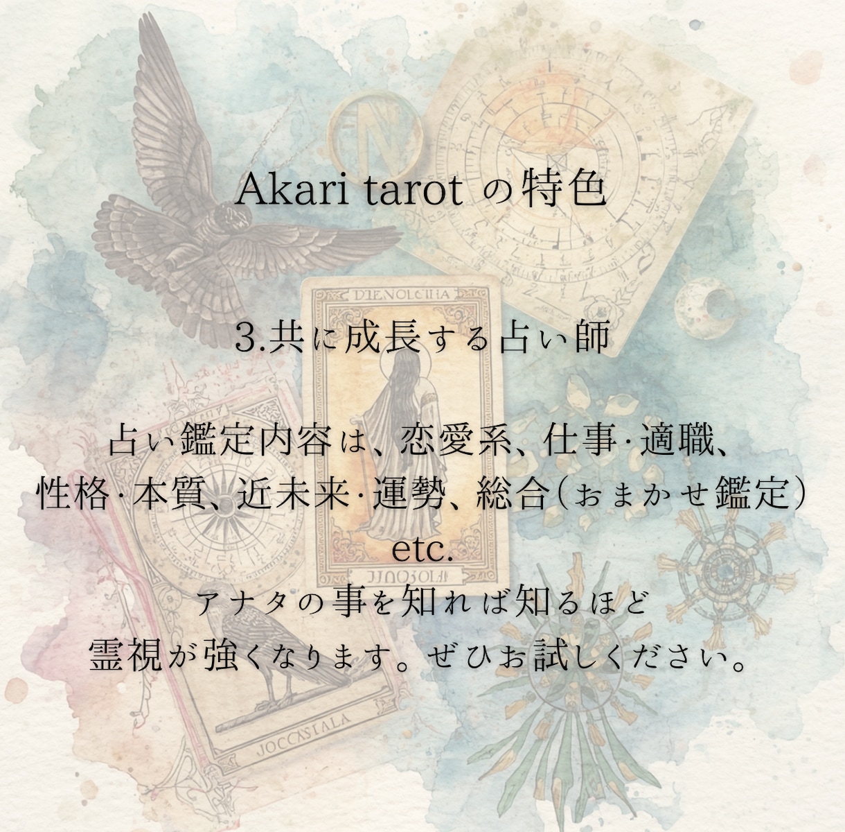アナタを解放します 心の執着を取り、そっと軽く。アナタの相談パートナー。 イメージ4