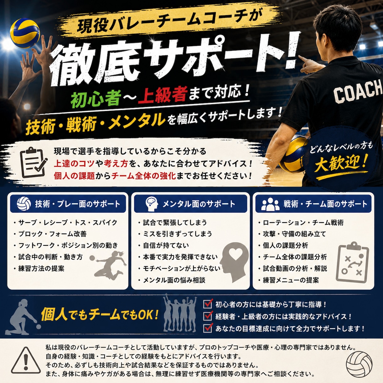 現役バレーコーチが技術・戦術・メンタルを指導します 初心者〜上級者まで幅広く徹底サポート！ イメージ1