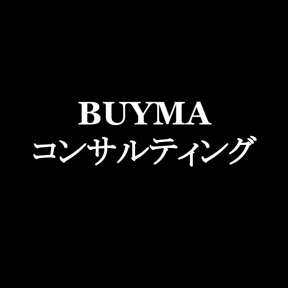 BUYMAのコンサルティングをいたします 売り上げアップを目指しましょう！ イメージ1