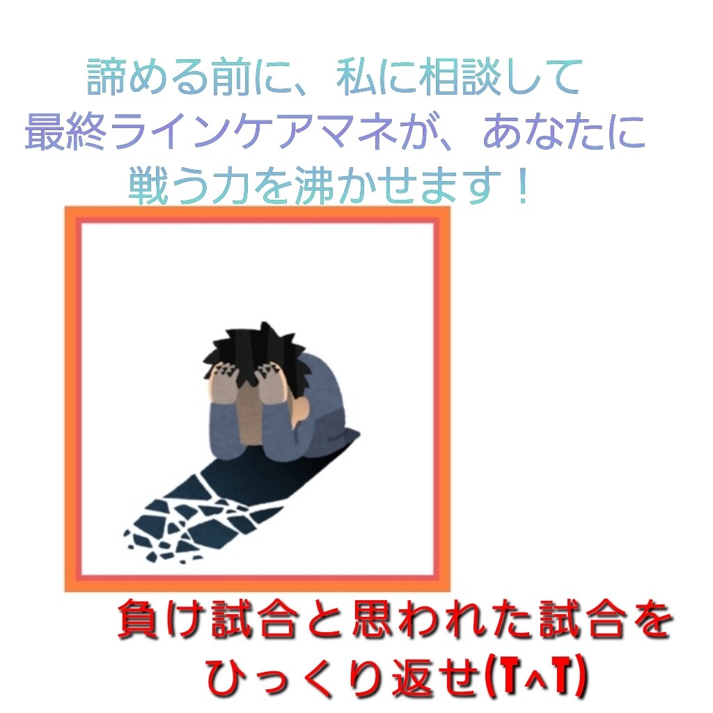 困難事例ケース(在宅介護)の相談に乗ります 市や包括でも埒が明かない。そんなあなたの最終ライン イメージ2