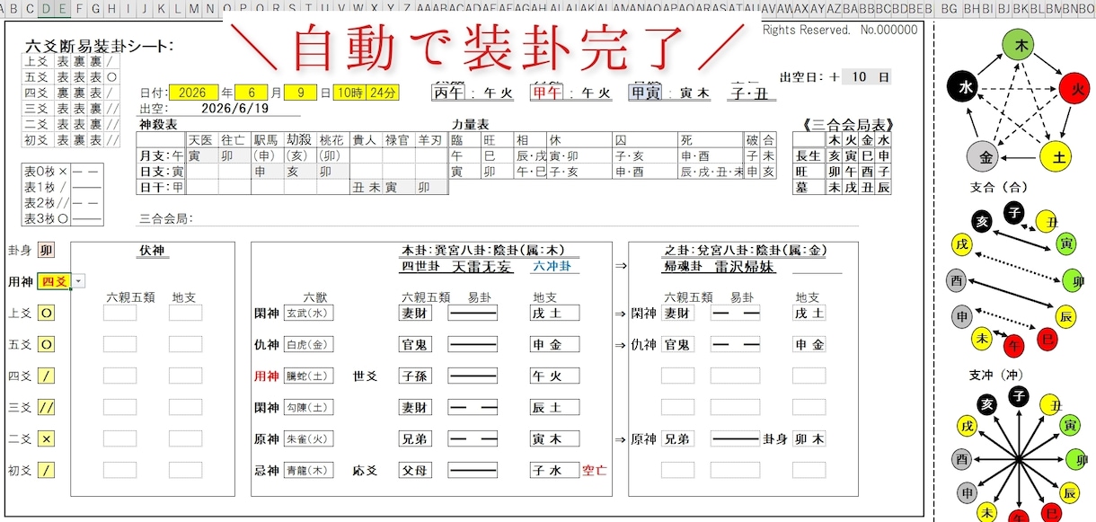 六爻断易Excel版+周易付きシステムを販売します 連動している為、一つ質問で六爻断易と周易が同時に占えます！ イメージ4