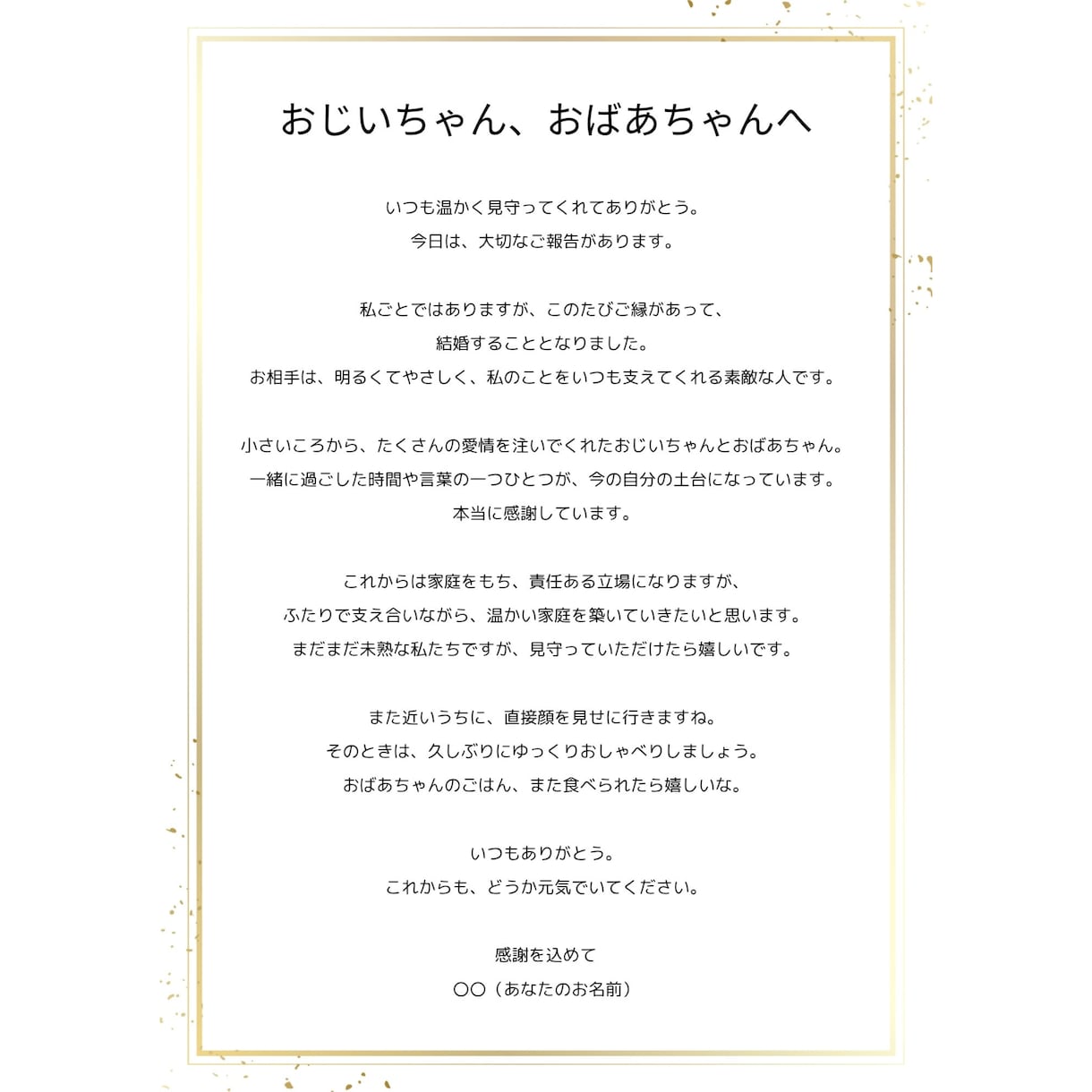 子や孫から祖父母へ一生の宝物になる手紙を代筆します 心に残る記念日・報告・感謝の想いをかたちに イメージ2