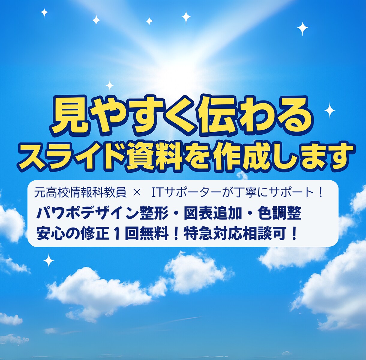 スライド資料作ります！｜伝わるデザイン作ります 見る人に伝わるプロ品質のスライドを作成 イメージ1
