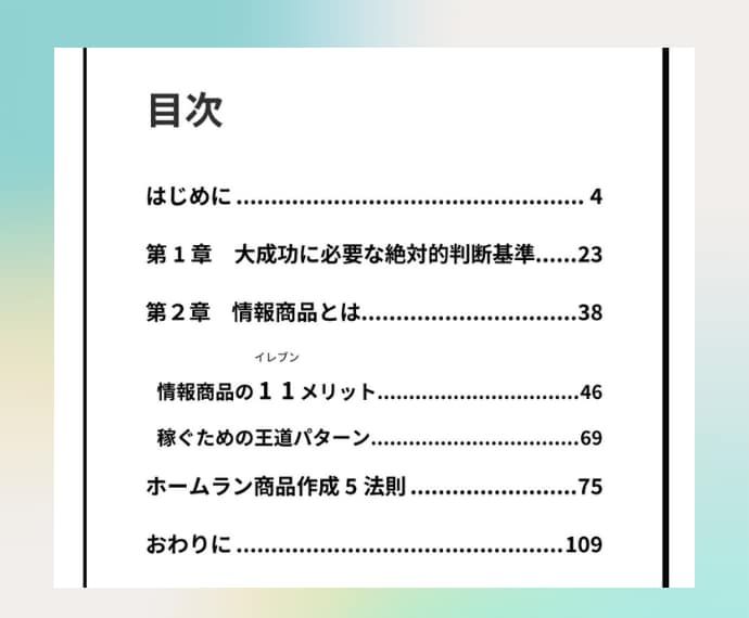 初心者が簡単❗バカ売れ✨商品量産【5法則】教えます 【ゼロから・在宅・スキマ時間】合法カンニングで本業以上の収入 イメージ6