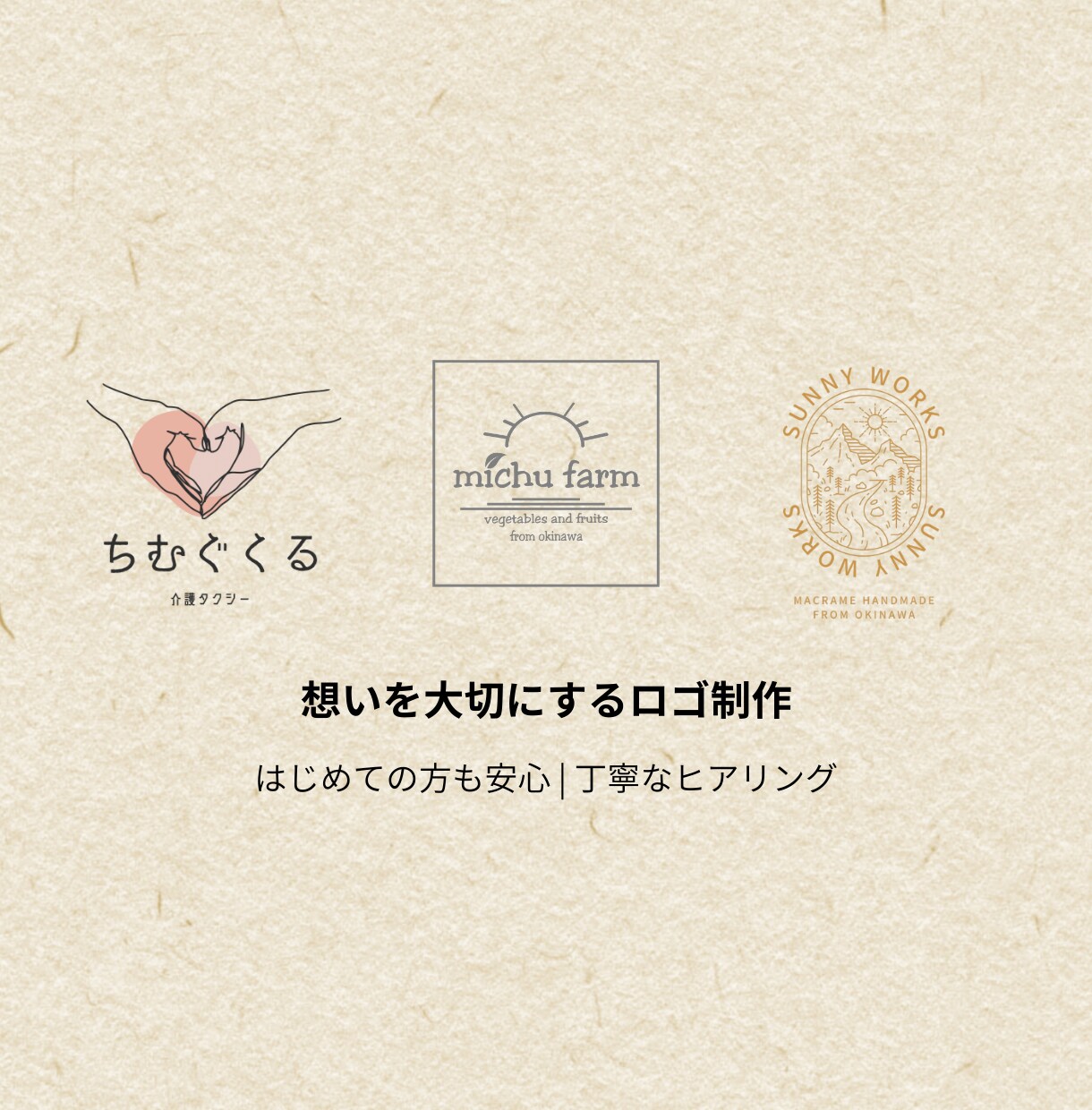 想いを大切にロゴ制作をお手伝いします はじめての方も安心・丁寧対応|Canva﻿ イメージ1