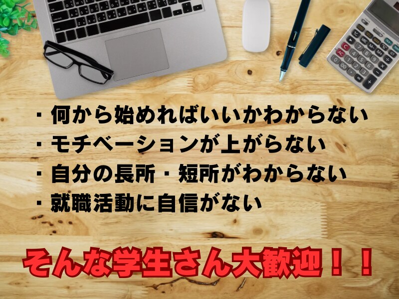 元大学職員が就活の重要ポイントを伝授します 学生さんだけではなく、転職を考えている方も大歓迎！ イメージ3