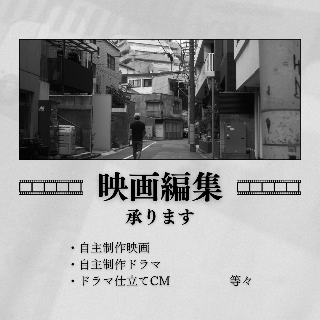 映画編集 | 映画・ドラマ作品の編集をいたします 映画業界での経験を活かし、映画作品の編集をいたします イメージ2