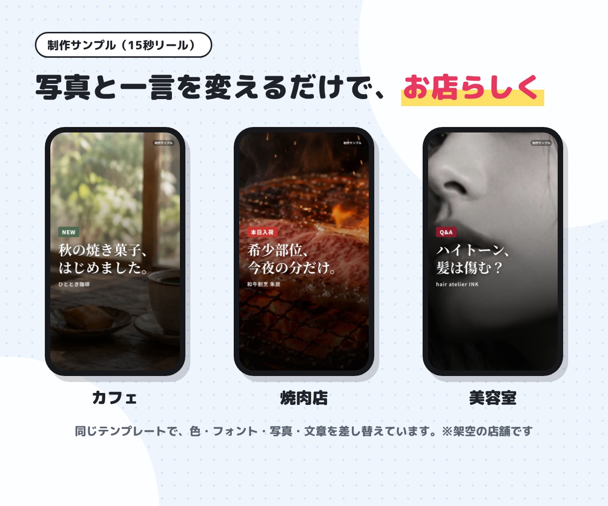Instagramリールを毎月8本まとめて作ります 写真と一言を送るだけ。お店専用テンプレートで続けやすい イメージ2
