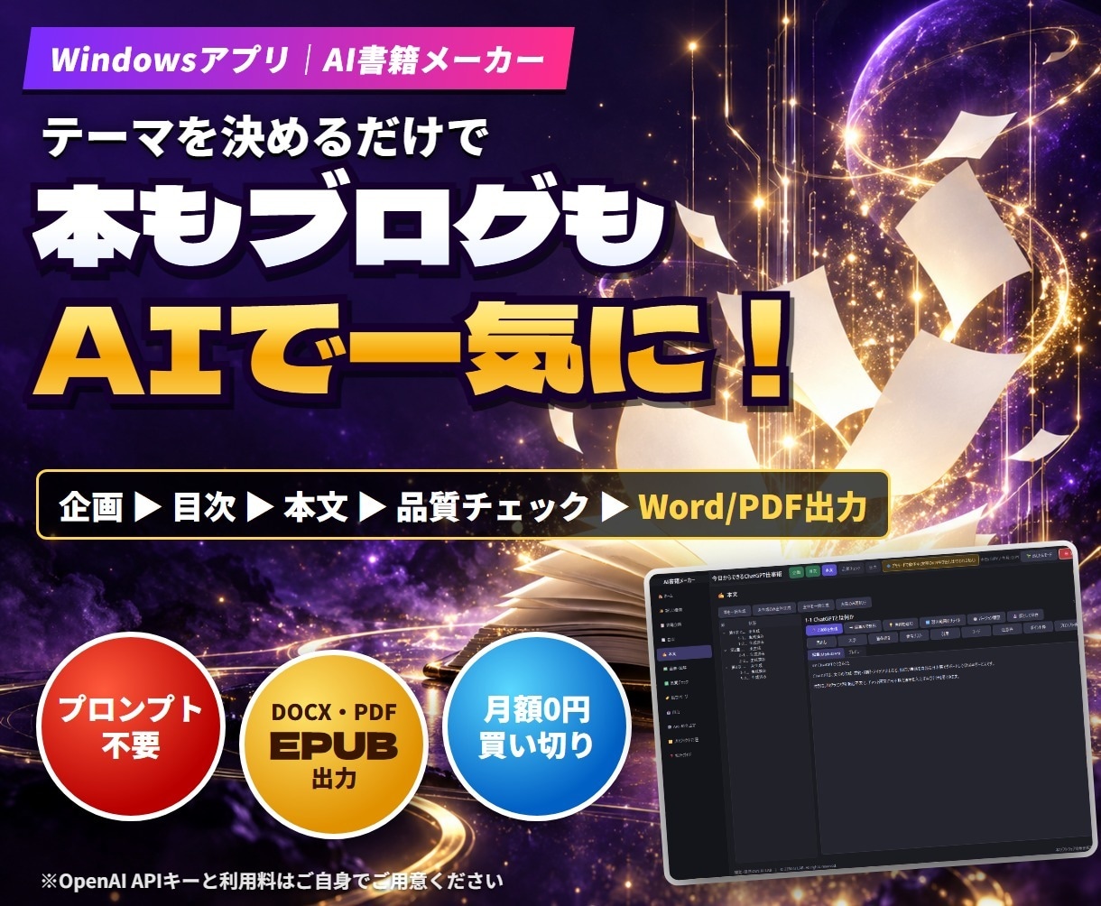 書籍・ブログ・noteをAIで一括作成します 企画・目次・本文・PDF出力までこれ1つ｜プロンプト不要 イメージ1