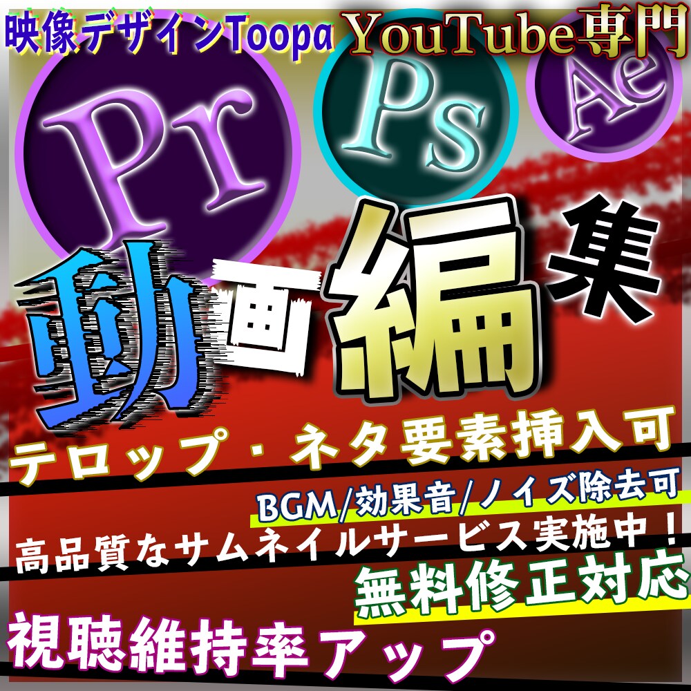 お買い得サービス|5本まとめて動画編集し納品します ★安い★質重視★継続して動画編集して欲しいという方に★ イメージ1