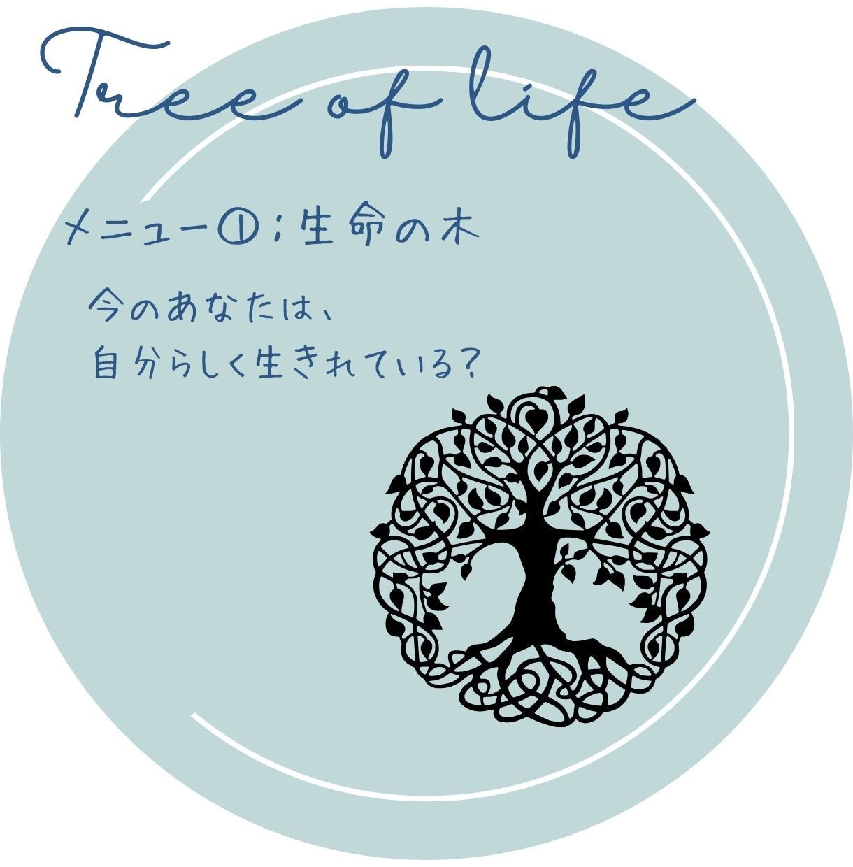 モニター募集　タロットの鑑定書お作りします モニター募集（生命の木スプレッド）限定15名様 イメージ1