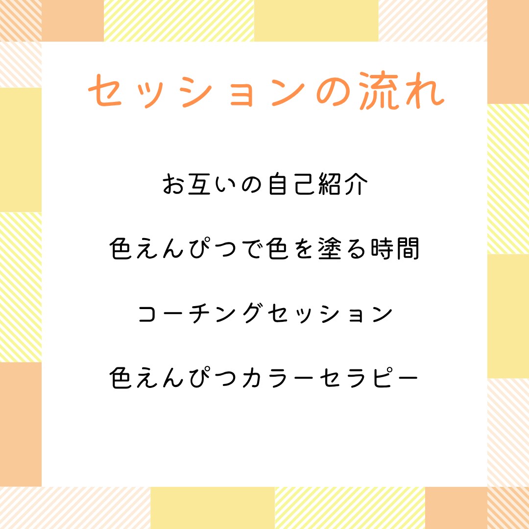 色と対話で心を整えます コーチング×色えんぴつカラーセラピー イメージ5