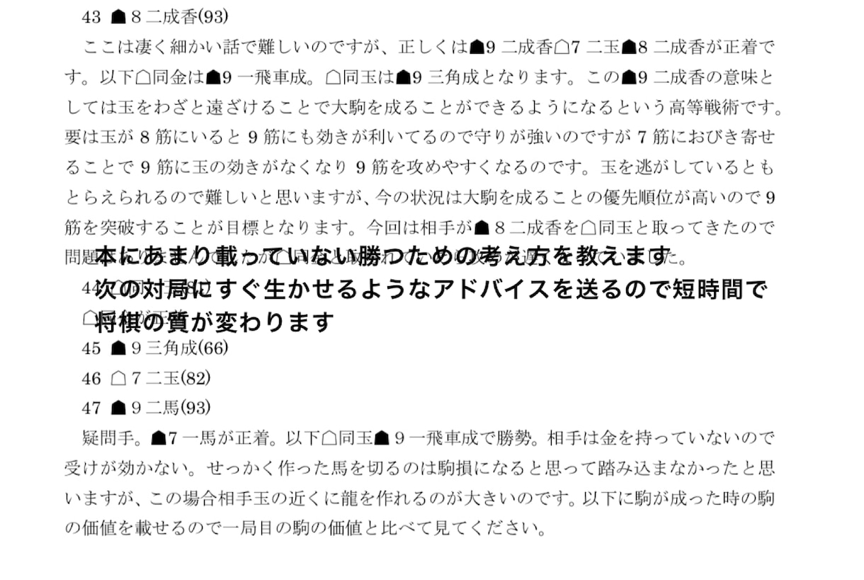 将棋アマ四段が指導！駒落ち対局で上達できます 駒落ち対局で攻め方を覚えて勝ち切る力をつけよう！ イメージ4