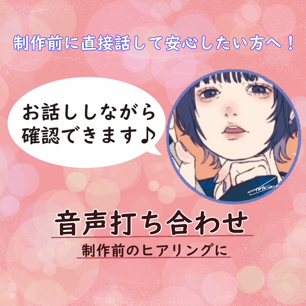 イラスト制作前のビデオチャット打ち合わせします 曖昧なイメージを音声でしっかり形にします イメージ1