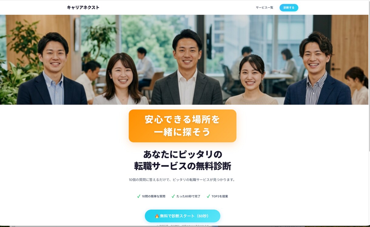 AIが24時間接客！自動提案ページを制作します お客様が質問に答えるだけで最適な商品が自動提案されます イメージ6