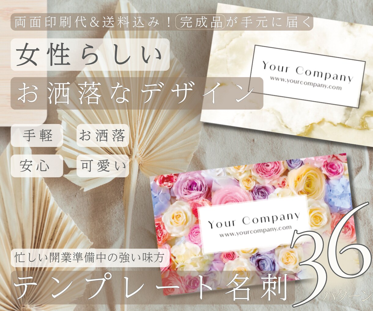 女性起業家さん必見！名刺を印刷してお届けします 女性目線で「かわいい・エレガント」なテンプレート名刺 イメージ1