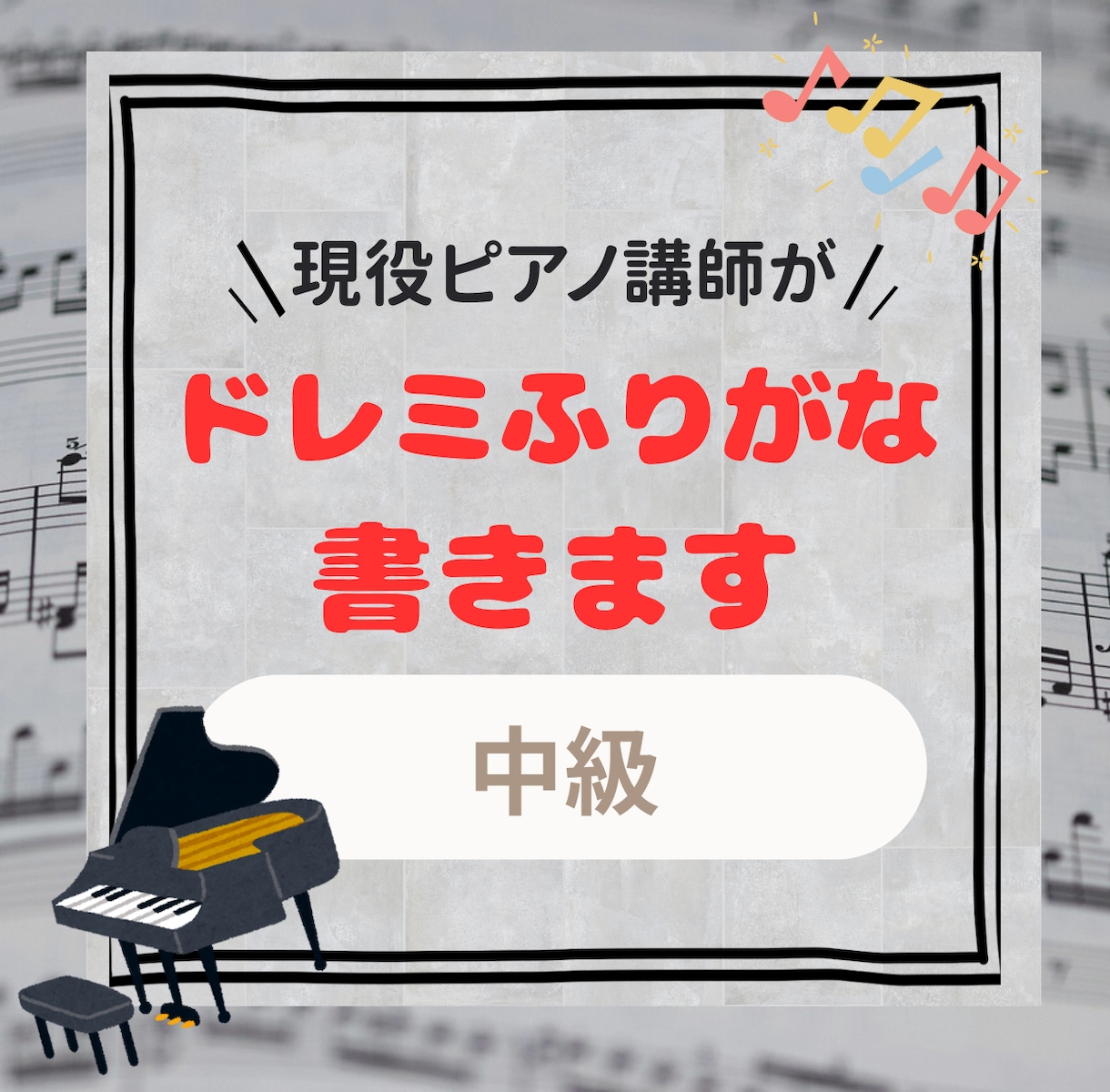 中級レベルの方へ｜階名記入で譜読みサポートします 楽譜を効率よく譜読みしたいあなたに！ イメージ1