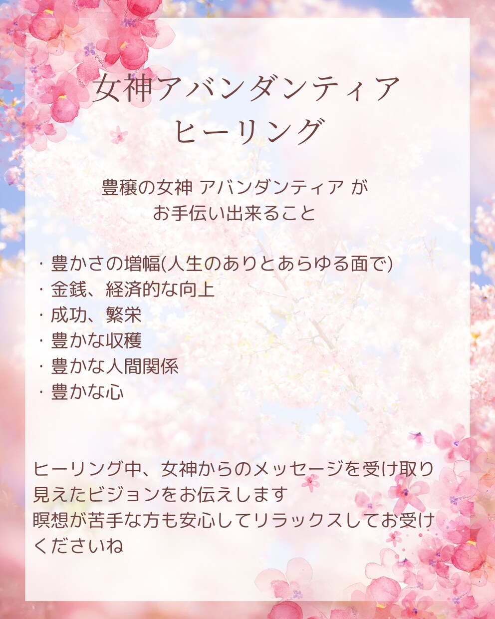 豊穣、豊かさ　女神アバンダンティアヒーリングします ありとあらゆる豊かさ、お金、女神の癒しとメッセージ伝えます イメージ4