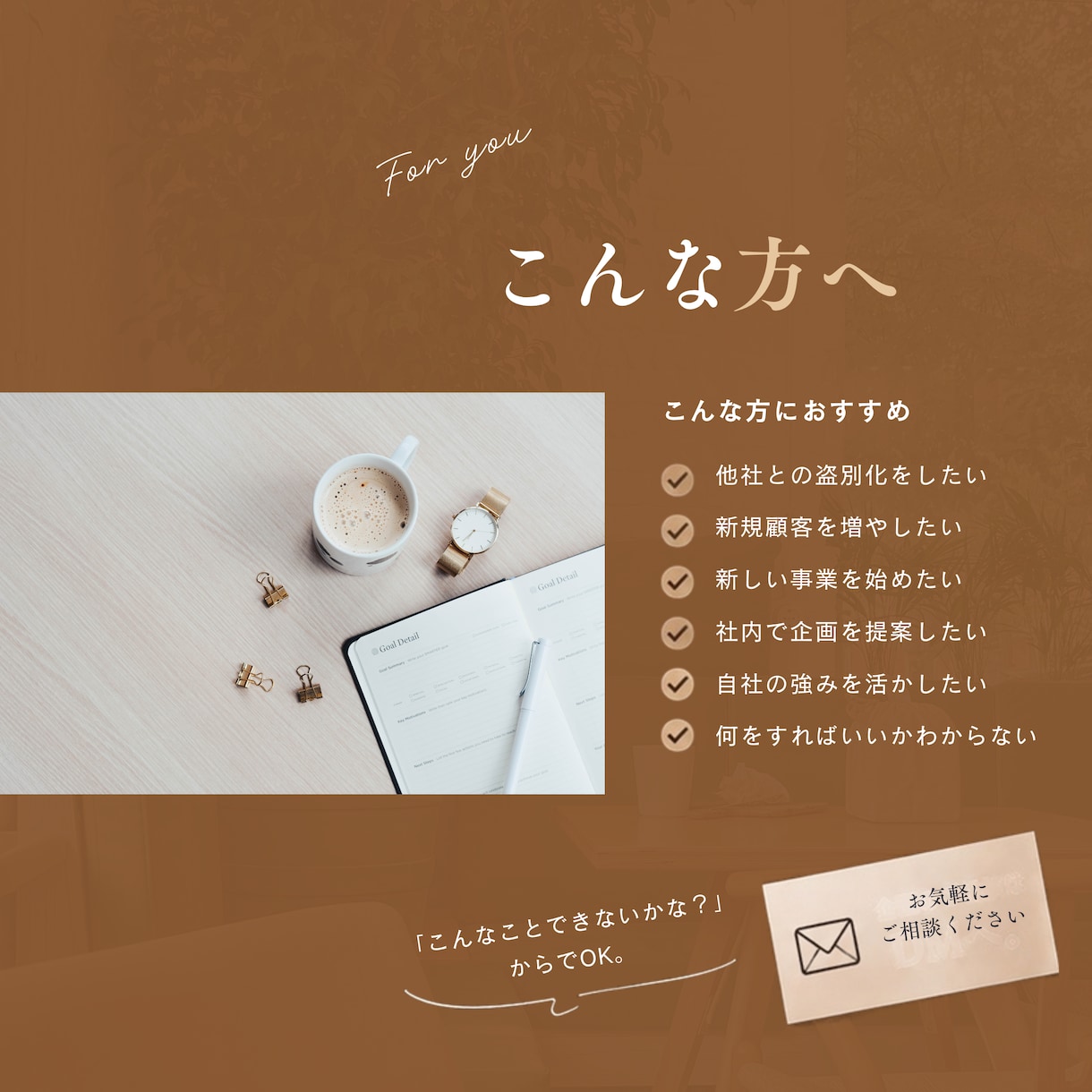 新事業・新サービスの企画を一緒に考えます 新プロジェクトなど企画を発案し、企画書としてカタチにします。 イメージ3