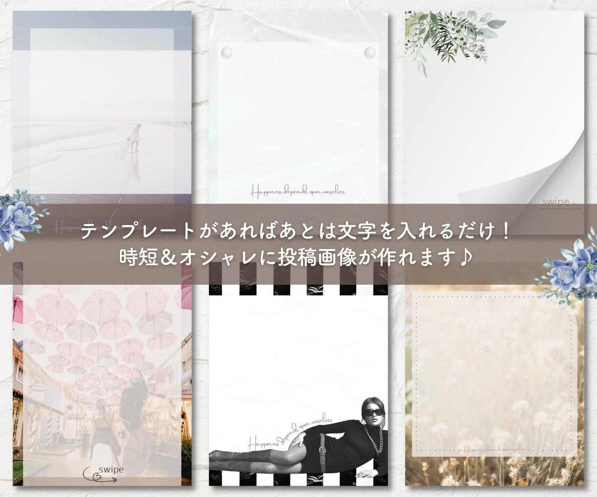 時短を叶える！インスタ投稿画像テンプレート作ります 【文章投稿派さんにオススメ！】文字入れだけでラクラク投稿♪ イメージ2